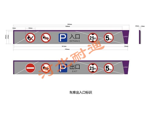 車(chē)庫(kù)標(biāo)示及設(shè)施